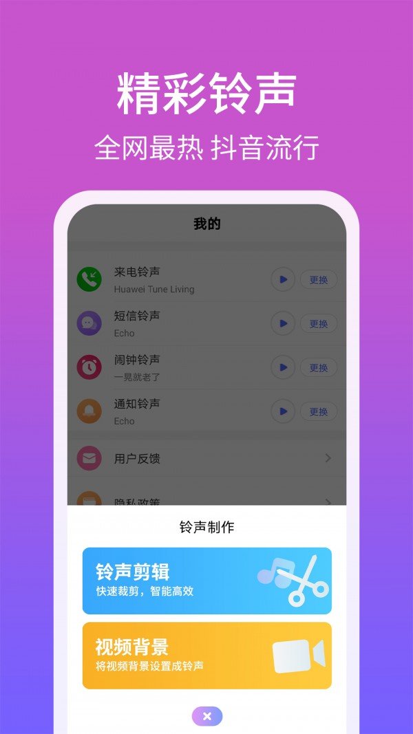 手机铃声精灵手机版免费下载安装  v1.2.8图2