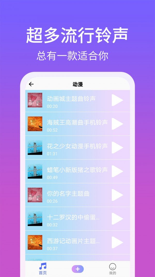 手机铃声精灵手机版免费下载安装