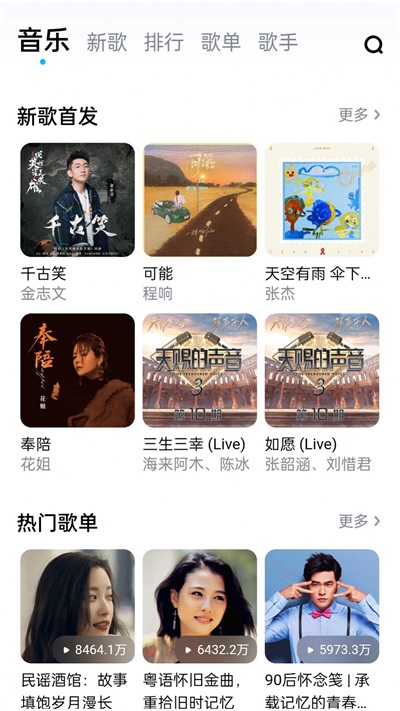 畅听音乐大全免费听  v1.0图2
