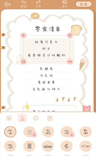 念念手帐2022下载  v1.0.0图2