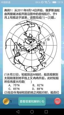 高中地理课堂免费版  v1.3.9图3