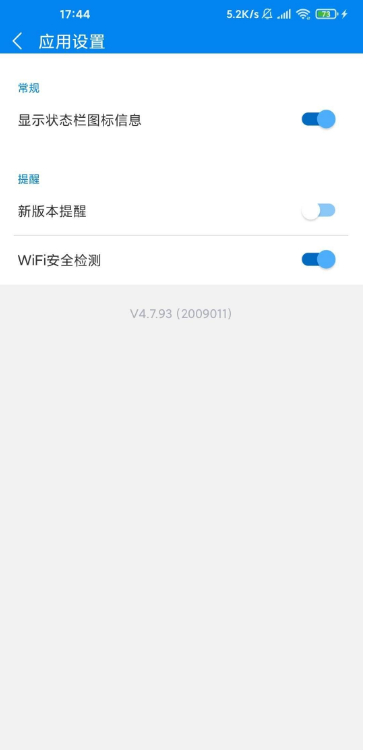 畅连wifi大师  v4.7.93.0图1