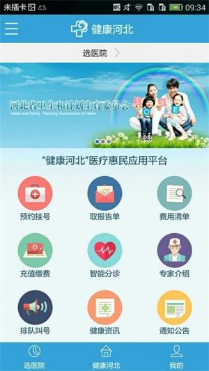 健康河北app下载最新版本安装官网  v4.3.2图1