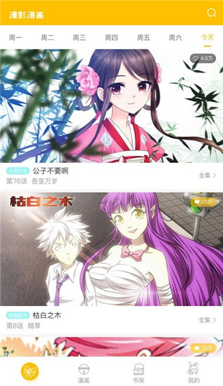 漫影漫画免费版  v1.0.4图2