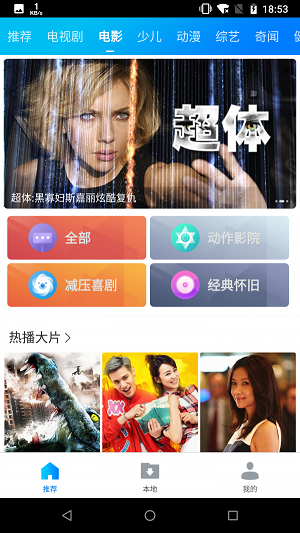 暴风影视手机版下载安装免费官网  v18.10.17图1