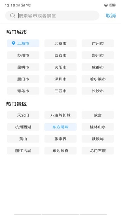 贴心天气  v1.0图2