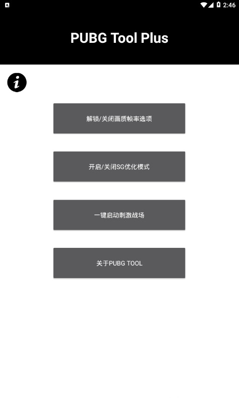 pubg国际服画质助手120帧免费  v3.22.00图3