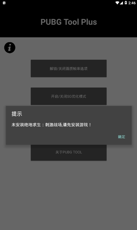 pubg国际服画质助手120帧免费