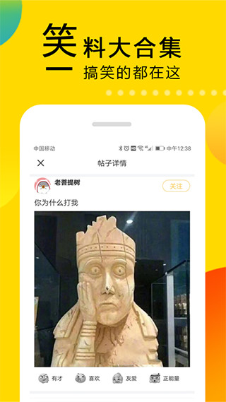 大笑话免费版  v5.2图1