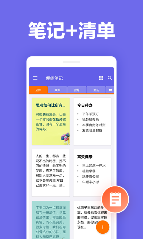 马步便签手机版