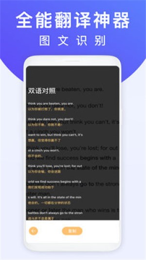 拍照翻译王手机版