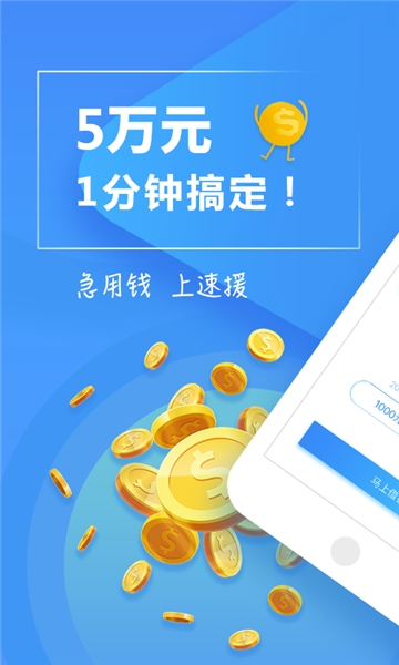 速援贷app