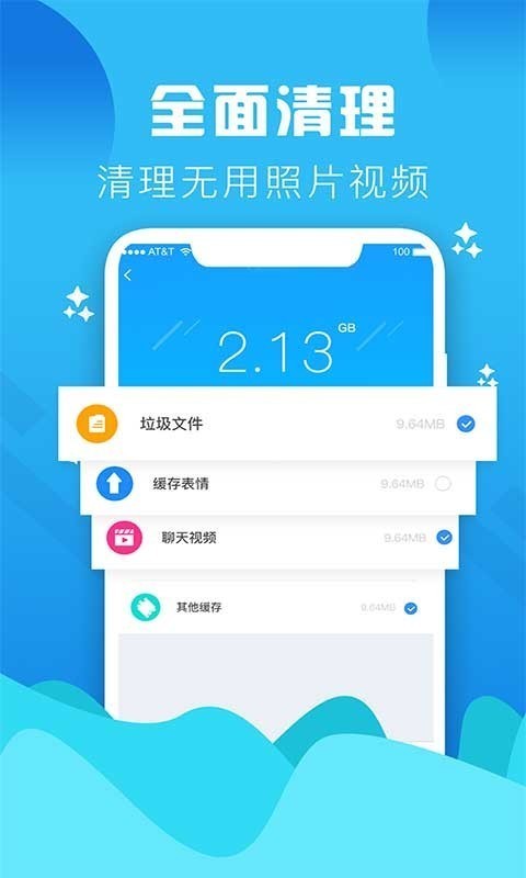 手机垃圾清理大师安卓版
