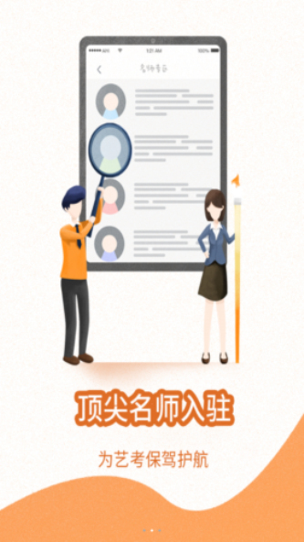 艺考堂最新版  v1.0图3