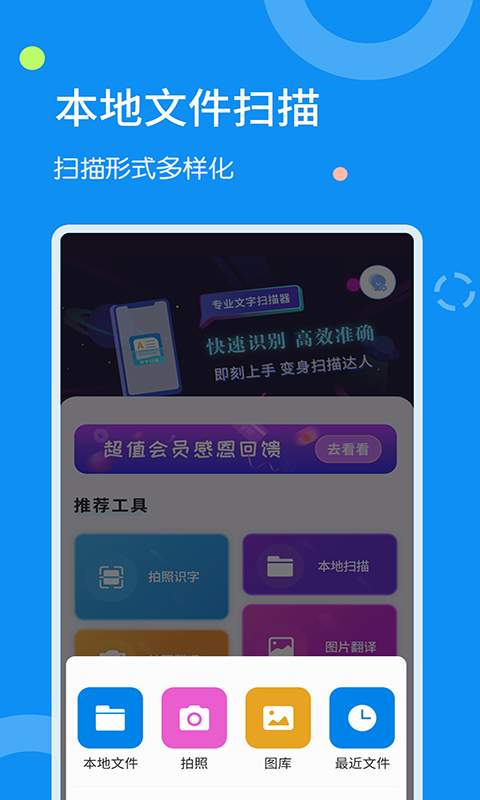 文字扫描器最新版  v1.1.8图1