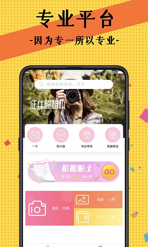 自拍最美证件照软件免费下载安装苹果版
