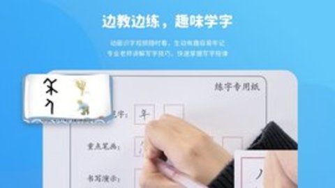 晓蒙练字  v1.0.8图3