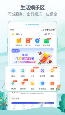 福建移动八闽生活app下载安装官网  v6.3.9图2