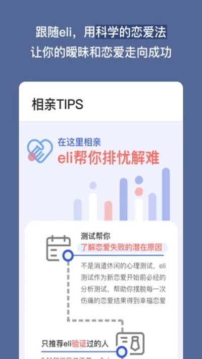 eli科学恋爱法2024  v1.0.5.0图3