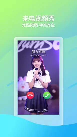 来电喵安卓版  v6.6.6.1图2