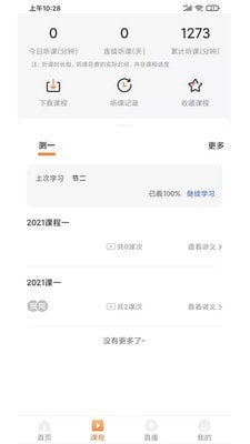 启良教育下载官网  v1.0.0图2