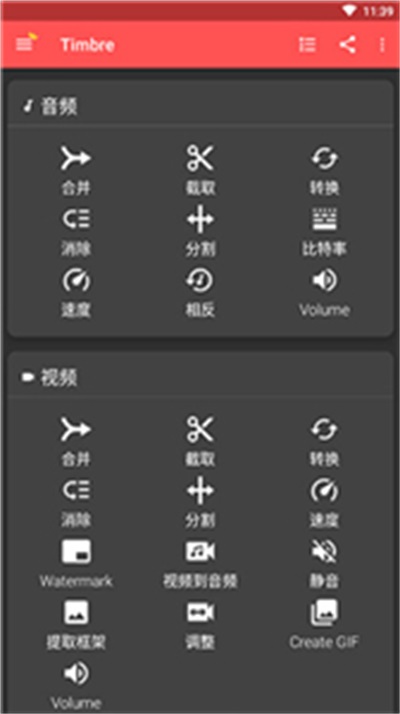 timbre中文版  v3.1.5图1