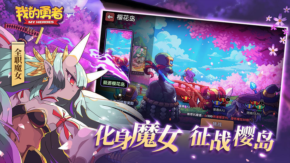 我的勇者破解版