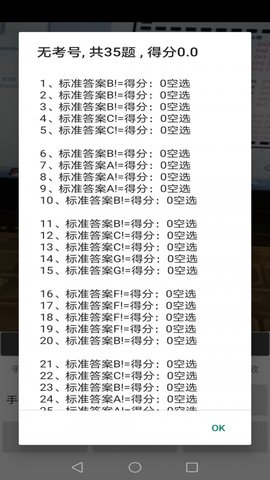 飞雪手机阅卷  v2.2.7图3
