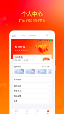 利美分期付款  v2.0.3图2