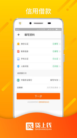 钱上贷最新版  v1.0图3
