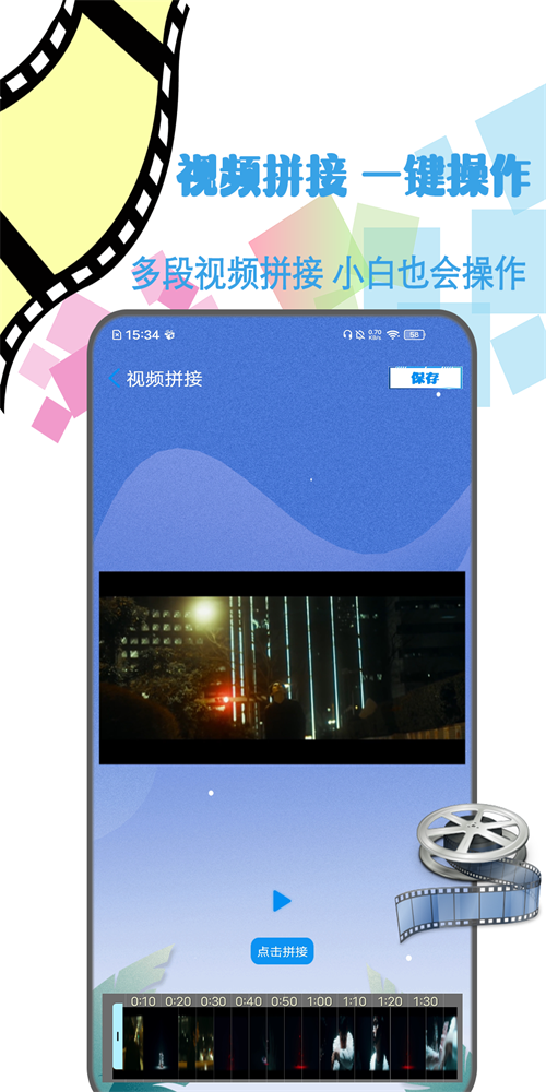 剪辑视频制作软件手机版下载安装苹果版免费  v1.2图1