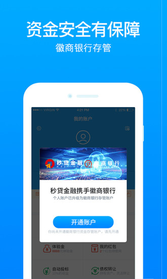 秒贷金融手机版app