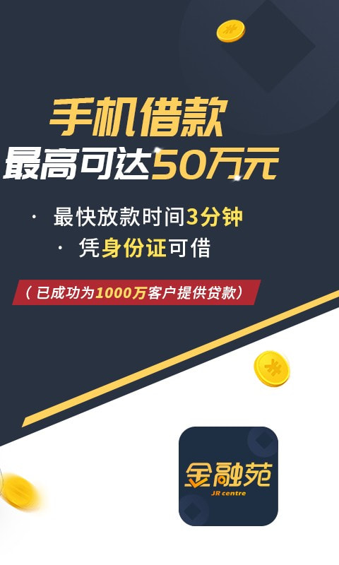 金融苑借款  v1.3.1图3