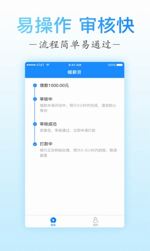 暖心贷app