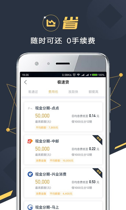 金融苑借款  v1.3.1图1