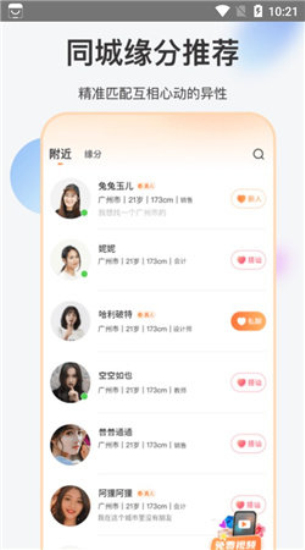 如约交友聊天软件下载安装苹果  v1.3.4图1