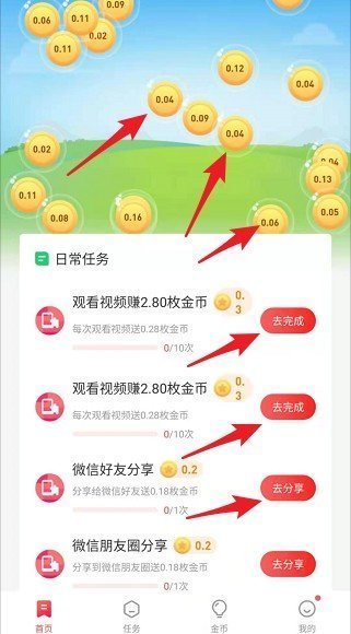 网赚之家手机版  v1.2.3图1