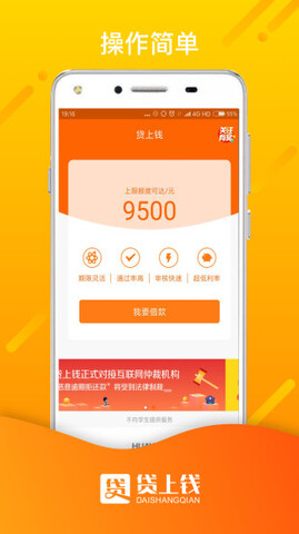 钱上贷最新版  v1.0图4