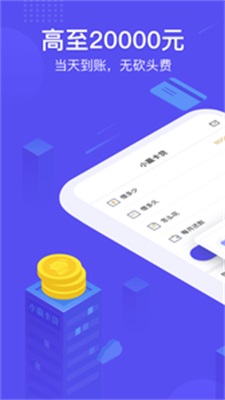 小赢白条安卓版下载  v1.0图1