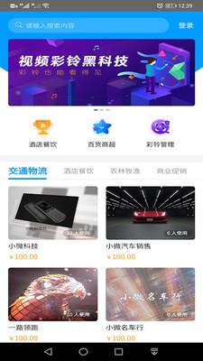 视频彩铃平台最新版本下载安装苹果手机  v1.1.8图1