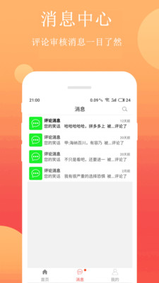 笑话段子文库下载安装最新版手机软件