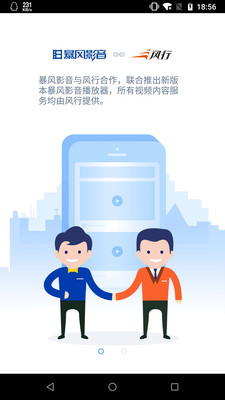 暴风影音安卓版老版本下载安装