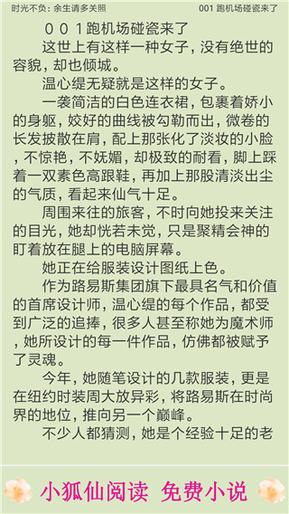 小狐仙阅读手机版下载安装  v9.1图2