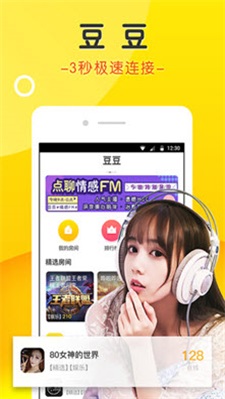 豆豆语音手机版本下载安装最新版