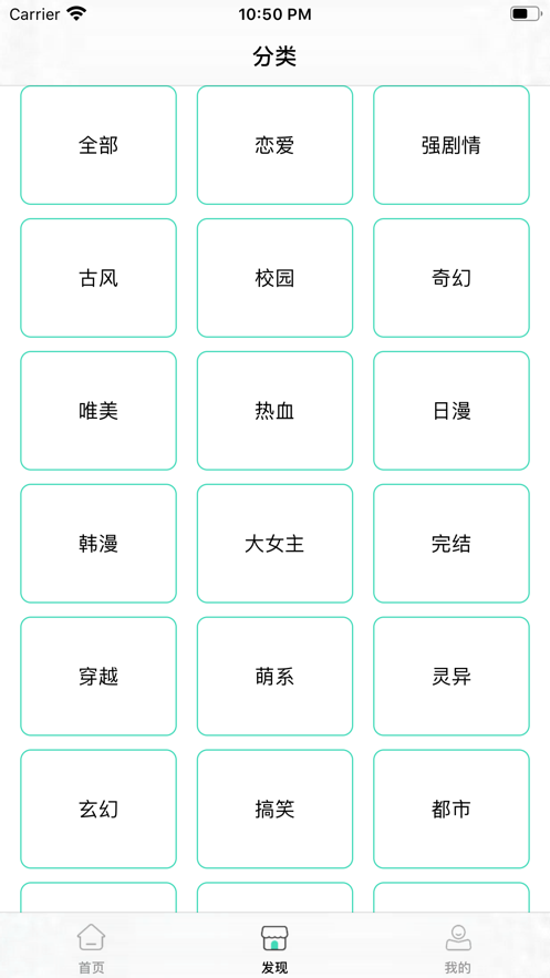 非人哉漫画看漫画免费下载软件安装最新版