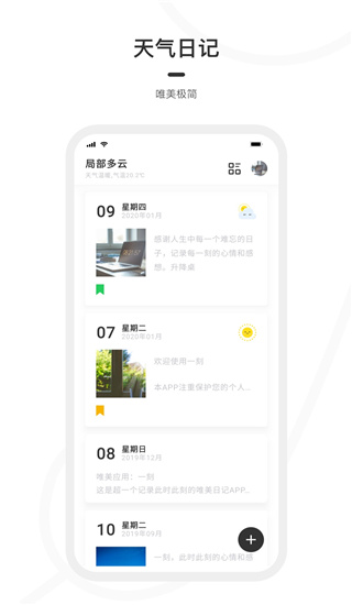 一刻日记下载安装最新版本苹果手机app