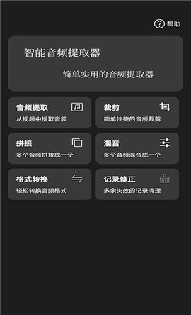 智能音频提取器破解版最新版下载苹果手机  v1.0.1图1