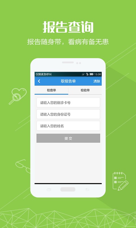 掌上湘雅医院app下载官网最新版