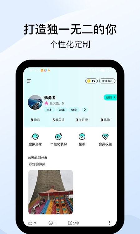 星罗奇部app