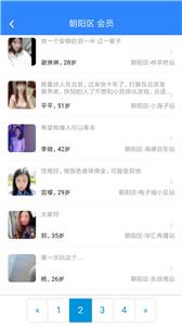 相亲站手机版  v1.0.0图2